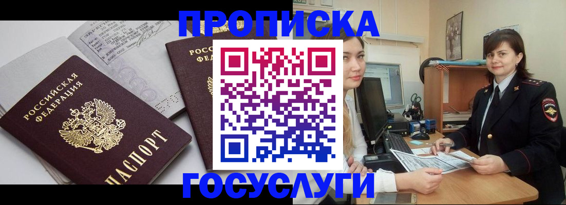 прописка ребенка в Карабаново