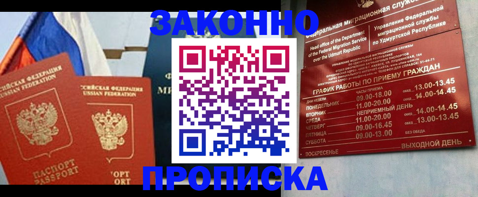 прописка 2025 в Карабаново