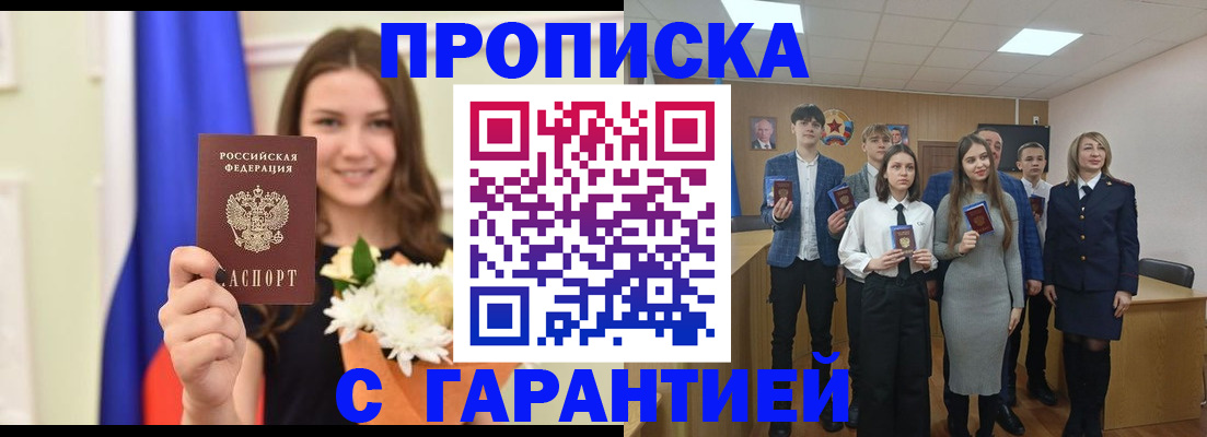 прописка в Карабаново