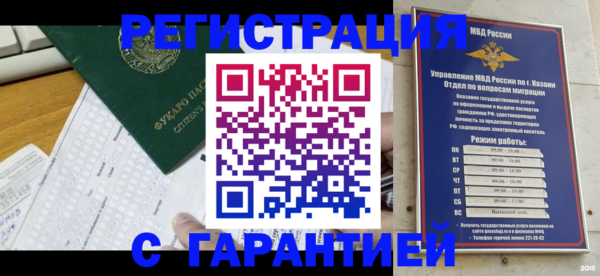 прописка гарантия в Карабаново